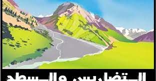 تضاريس سطح الارض ومعلومات مشوقة عن البحار والمحيطات والسلاسل الجبلية floral