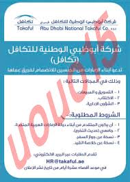 إذا كنت تنوي شراء سيارة لك أو لأحد أعزائك ، كن على ثقة بأننا في مصرف أبوظبي الإسلامي نضع حماية مصالحك وممتلكاتك في مقدمة أولوياتنا دائماً ، لذلك صممنا لك برنامج حماية تكا. ÙˆØ¸Ø§Ø¦Ù Ø´Ø±ÙƒØ© Ø§Ø¨ÙˆØ¸Ø¨Ù‰ Ø§Ù„ÙˆØ·Ù†ÙŠØ© Ù„Ù„ØªÙƒØ§ÙÙ„ ØªÙƒØ§ÙÙ„ ÙˆØ¸Ø§Ø¦Ù Ø´Ø§ØºØ±Ø© ÙÙ‰ Ø§Ù„Ø§Ù…Ø§Ø±Ø§Øª