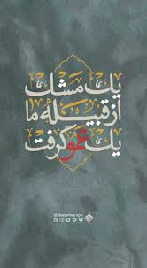 Pin By Yas On مذهبی Islamic Posters Islamic Artwork Islamic Pictures