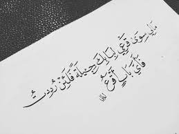 تمرين نسخ 0 7 ملم مناجاة ودعاء يا من يرى ما في الضمير ويسمع أنت المع د لكل ما ي توقع يا من يرجى للشدائد كلها يا arabic calligraphy calligraphy arabic