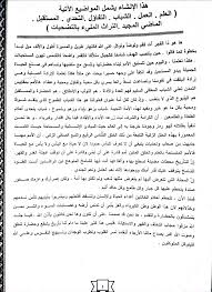 انشاء لطلاب المدارس يشمل العلم والعمل والشباب والتفاؤل والتحدي والمستقبل والتراث اهلا بكم متابعي موقع وقناة الاستاذ اح in 2021 words math equations word search puzzle