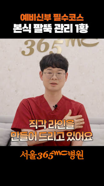 💎요즘 예신들의 팔뚝라인 관리법👰, 웨딩 촬영은 보정이 되지만, 본식은 보정이 안 되니까 😭, 서울365mc병원 임준용  병원장님만의, 특별한 테크닉으로 예신들의, 워너비 드레스 라인 완성!👰 , 딱! 원하는 팔뚝만 쭉~빼는 궁극의 비결은, 역시  팔뚝지방흡입 💗, #팔뚝지방흡입 #팔지방흡입 #예신 #예신준비 #지방흡입 #365mc