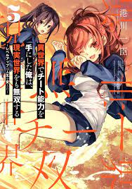 Manga Comic Book Isekai de Cheat Skill wo te ni Shita ore wa 1-5 set | eBay