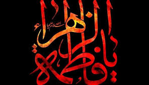 شبکه جهانی فاطمة الزهراء(س) {بخش فارسی}. ÙÙŠ Ø°ÙƒØ±Ù‰ Ø±Ø­ÙŠÙ„ ÙƒÙˆØ«Ø± Ø§Ù„Ø±Ø³Ø§Ù„Ø© ÙØ§Ø·Ù…Ø© Ø§Ù„Ø²Ù‡Ø±Ø§Ø¡ Ø¹ Ù‚Ù†Ø§Ø© Ø§Ù„Ø¹Ø§Ù„Ù… Ø§Ù„Ø§Ø®Ø¨Ø§Ø±ÙŠØ©