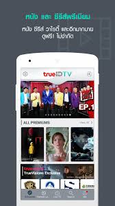 Trueid Tv For Android Apk Download