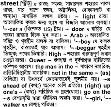 A deep, round pan with straight sides, usually with a handle and a lid, used for cooking things…. Bangla Meaning Of Street