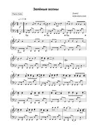 Zivert beverly hills (vinyl #1. Zivert Zelyonye Volny Sheet Music For Piano Download Piano Solo Sku Pso0006650 At Note Store Com