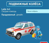 Конструктор для мальчика машина Лада 4х4 скорая помощь из ...