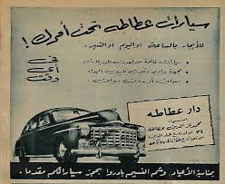 ذكريات Memories On Twitter لفت نظري هذا الإعلان في مجلة مصرية قبل أكثر من 70سنة لمحل تأجير سيارات بالساعة اليوم الشهر والسؤال متى بدأت محلات تأجير السيارات السعودية في العمل هل كانت قبل سنة