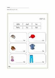Artikel yang membahas 20 contoh kata benda dalam bahasa arab dilengkapi dengn artinya dalam bahasa indonesia secara lengkap, mudah untuk difahami pelajar. Ù…Ù„Ø§Ø¨Ø³ÙŠ Language Arabic Grade Level Tahun 3 School Subject Bahasa Arab Main Content Kata Tunjuk In 2021 Learn Arabic Online Learning Arabic Arabic Alphabet For Kids