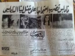 احتجاج على اغتيال الطالبة لينا النابلسي طيب الله ثراها وجعل الجنة ماواها ومما سمعته ان لينا خلال مظاهرة بصقت على جندي صهيوني فما كا Palestine Facts Photo Wall