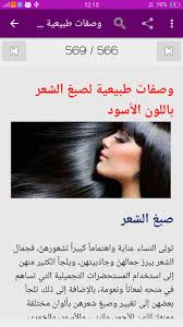 صباغة الشعر كالمحترفين For Android Apk Download