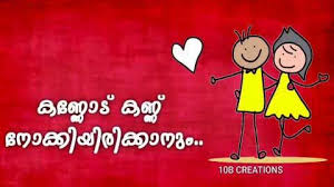 Heart Touching Malayalam Love Quotes Status Best Malayalam Whatsapp Status Video Download 2019 Touching Quotes Quotes Love Quotes