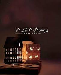 Maybe you would like to learn more about one of these? ÙˆØ¬Ø¹ÙŠ ÙŠØ¤Ù„Ù…Ù†ÙŠ Ø¹Ù†Ø¯Ù…Ø§ Ù„Ø§ ÙŠÙÙ‡Ù…Ùƒ Ø£Ø­Ø¯ Ø¬Ø±Ø¨ Ø§Ù„Ø³Ø¬ÙˆØ¯ ÙˆØªØ­Ø¯Ø« Ù…Ø¹ Facebook