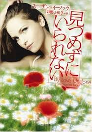 Amazon.com: 見つめずにいられない (二見文庫 ザ・ミステリ・コレクション イ 2-2 ): 9784576090696: Suzanne  Enoch; Etsuko Inoue: ספרים