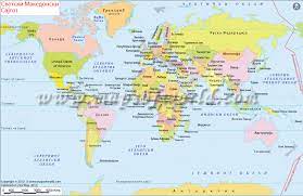 The history of human habitation in macedon dates back to 5000 bc. World Map Of Macedonian