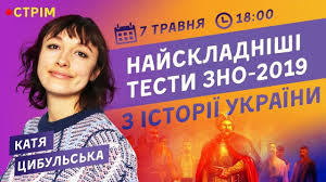 На тестування зно з історії україни у 2019 році зареєструвалось 231 857 випускників. Najskladnishi Testi Zno 2019 Z Istoriyi Ukrayini Znoua Youtube