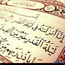 ليلة القدر هي من أعظم الليالي في السنة، وهي الليلة التي نزل بها القرآن الكريم على سيدنا محمد عليه الصلاة والسلام، وحثّنا الله سبحانه وتعالى على قيامها والتهجد بها، وهنا في مقالي هذا جمعتُ لكم أجمل الأدعية في ليلة القدر. Ø£Ø¯Ø¹ÙŠØ© Ù„ÙŠÙ„Ø© Ø§Ù„Ù‚Ø¯Ø± Ø§Ù„Ù…Ø³ØªØ¬Ø§Ø¨Ø© Ø¨Ø§Ù„ØµÙˆØ± Lailatul Qadr Ø¯Ø¹Ø§Ø¡ Ù„ÙŠÙ„Ø© Ø§Ù„Ù‚Ø¯Ø± Ù‚ØµÙŠØ± 1441