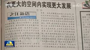 跳出浙江发展浙江在更大空间实现更大发展- 中国日报网