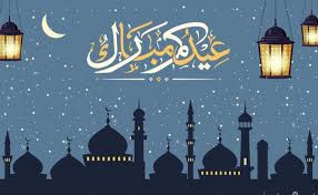 إليكم هذا العد التنازلي حتى موعد صلاة عيد الفطر المبارك 2021. Ø§Ø¯Ø¹ÙŠØ© ØµÙ„Ø§Ø© Ø§Ù„Ø¹ÙŠØ¯ Ø§Ù„ÙØ·Ø± 2021 Ø§Ù„Ø¯Ù‚ÙŠÙ‚ Ø§Ù„Ø¥Ø®Ø¨Ø§Ø±ÙŠ