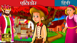 एल ड र Elidore Story In Hindi Hindi Fairy Tales Youtube
