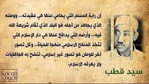 من الممكن التشكيك بالمعلومات غير المنسوبة إلى مصدر وإزالتها. Ø³ÙŠØ¯ Ù‚Ø·Ø¨ Sayyd Qtup Twitter