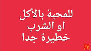 محبة قوبة جلب حبيب للمحبة بالأكل او الشرب مجربة مرارا و تكرارا 00212624699231 Youtube