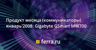 2008: Gigabyte GSmart MW700 ...
