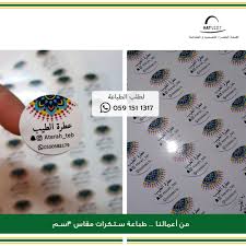 مي ز منتجاتك بستكرات عليها شعار مشروعك مقاسات متعددة و أسعار مناسبة في الصورة مقاس الستكر 3سم ألف حبة 110 ريال movie posters poster art