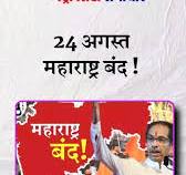 25 August ...........पिताजी चूत बहुत खाते हे ........ bandh | Metro City Samachar | Facebook