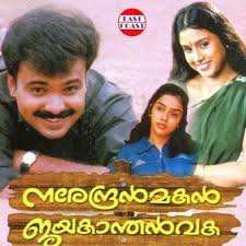 Book movie tickets and get attractive casback offers at paytm.com. Narendran Makan Jayakanthan Vaka Alchetron The Free Social Encyclopedia