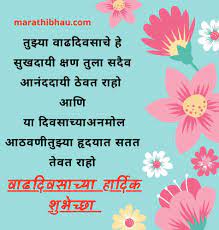 Best Birthday Wishes In Marathi À¤µ À¤¢à¤¦ À¤µà¤¸ À¤ À¤¯ À¤¹ À¤° À¤¦ À¤ À¤¶ À¤­ À¤ À¤ Images Wadhidiwasachy ahardik shubhechha marathi, vaddivas subhesha in marathi, vaddivsacha hardik hardik shubhechha pritesh, vadivshachya hardik subhechha photo beackraud, vadhdivsachya hardik shubhechha marathi movie download, waddivasachya marathi shubhechya messagess. best birthday wishes in marathi