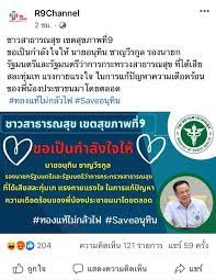 รพ.หลายแห่ง ติดแฮชแท็ก #ทองแท้ไม่กลัวไฟ ให้กำลังใจ อนุทิน ชาญวีรกูล หลังจาก หมอไม่ทน ล่ารายชื่อเรียกร้องให้ลาออกหลังโควิดแพร่อีกระลอก. Sirad08mwdyfhm