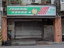 語系 ： 中文(繁體) 中文(简体) english ພາສາລາວ tiếng việt. æ³°ä¸°è½®èƒŽ Wikiwand