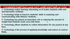 تحسين البيئة العلمية و التكنولوجية الجزء المطلوب من البحث باللغة الانجليزية Youtube