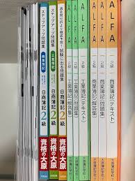 Image result for 簿記2級TEXT