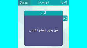 من بحور الشعر العربي 6 حروف حل وصلة Youtube