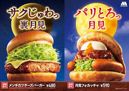 月見バーガー頂上決戦！モス vs ロッテリア、秋の味覚を徹底比較 - Imagen principal del artículo
