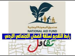 هل سبق وأن تقدمت لبرنامج دعم الخبز في هذا العام ؟ Ø±Ø§Ø¨Ø· Ø³Ù„ÙØ© Ø§Ù„Ø¶Ù…Ø§Ù† Ø§Ù„Ø§Ø¬ØªÙ…Ø§Ø¹ÙŠ Ø§Ù„Ø§Ø±Ø¯Ù†ÙŠ Youtube