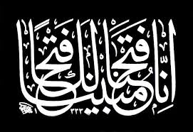 More images for inna fatahna laka fathan mubina » Islamic 0001 By Naderbellal On Deviantart