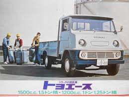 1959年 2代目トヨエース 売れに売れたトラックの国民車 自動車カタログ棚から 188 トヨエース 自動車 古いトラック
