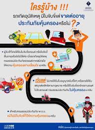 changeintomagazine ใครร บ าง หากรถเก ดอ บ ต เหต ม ใบข บข แต เว บไซต กร งเทพมหานคร