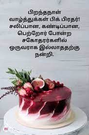 Happy birthday my dear brother in tamil. Happy Birthday Wishes For Brother In Tamil Wisheslog