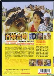 Maybe you would like to learn more about one of these? Yesasia Sixty Million Dollar Man 1995 Dvd Taiwan Version Dvd Paulyn Sun Stephen Chow Hong Kong Movies Videos Free Shipping North America Site