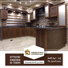 شركة ادم للمطابخ شركة رائدة بصناعة شركة ادم للمطابخ Facebook