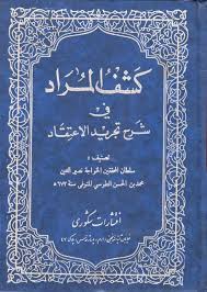 كشف المراد في شرح تجريد الإعتقاد المؤلف لعلامة الحلي أبي منصور الحسن بن يوسف المطهر الأسدي 466 صفحة Http A Art Quotes Chalkboard Quote Art Chalkboard Quotes