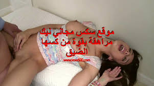 موقع سكس مجاني نيك مراهقة بقوة من كسها الضيق - سكس نيكة