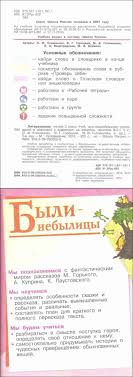 литературное чтение 3 класс часть 2 климанова виноградская горецкий Uchebnik Literaturnoe Chtenie 3 Klass Klimanova Chast 2 Chitat Onlajn