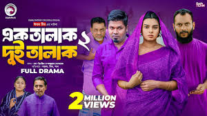 Ek Talak Dui Talak 2 | এক তালাক দুই তালাক ২ (Full Natok) Eagle Team |  Sajal, Mim | Bangla Natok 2024