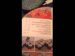 مطعم طوكيو الياباني الرياض طريق العروبة Youtube